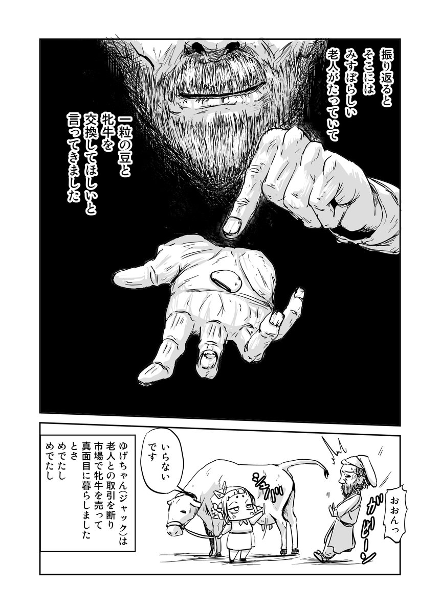 mumeitarouyosi's tweet photo. #ゆげいじゅつ
ゆげちゃんのお話、漫画にしてみました。
よくまとまってて芸術点の高いお話すきー。 https://t.co/CMf76HEspG