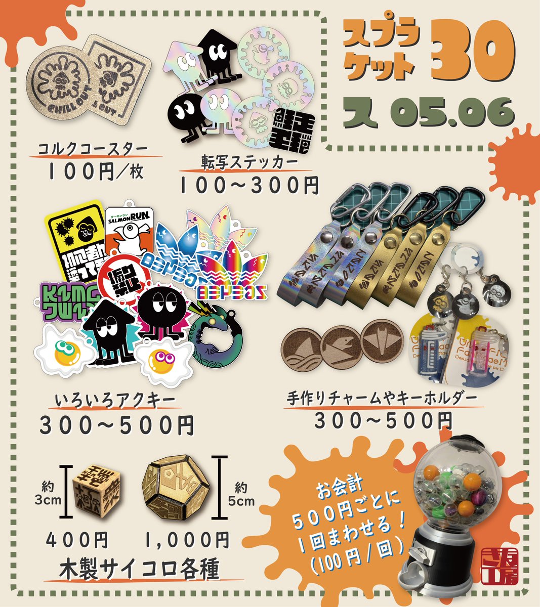 Knmc_26_5's tweet photo. 【スプラケット30】10月17日(土)大田区産業プラザPiO
きな工房のお品書きです！
今回は会場してから最初の20分はスペースを閉じてます！お気をつけて！
詳細は画像と今後のＸでのご報告をご確認ください！
頒布物詳細は当日まで気ままにツリーへぶら下げるよ！
#スプラケット30 #スプケ30 https://t.co/EqPgT6nwtA