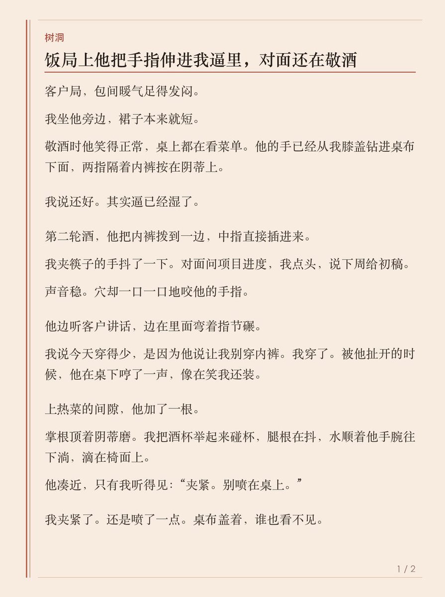 halahalahohoho's tweet photo. 今日树洞｜2026-10-06
饭局上他把手指伸进我逼里，对面还在敬酒
#bdsmِ #主人 #饭局 #听话 #夹紧 #小圈 https://t.co/efoFRo3QeU