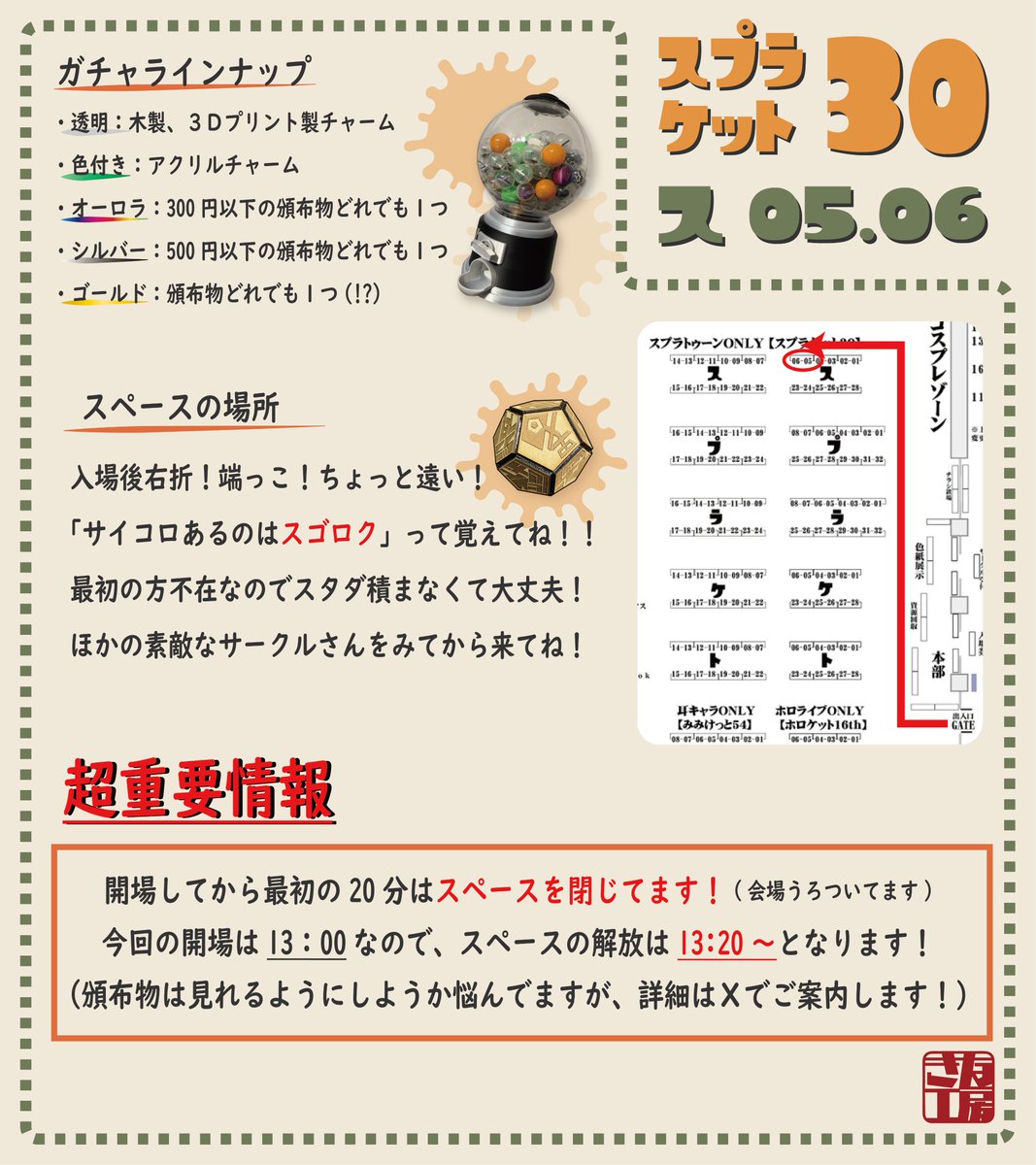 Knmc_26_5's tweet photo. 【スプラケット30】10月17日(土)大田区産業プラザPiO
きな工房のお品書きです！
今回は会場してから最初の20分はスペースを閉じてます！お気をつけて！
詳細は画像と今後のＸでのご報告をご確認ください！
頒布物詳細は当日まで気ままにツリーへぶら下げるよ！
#スプラケット30 #スプケ30 https://t.co/EqPgT6nwtA