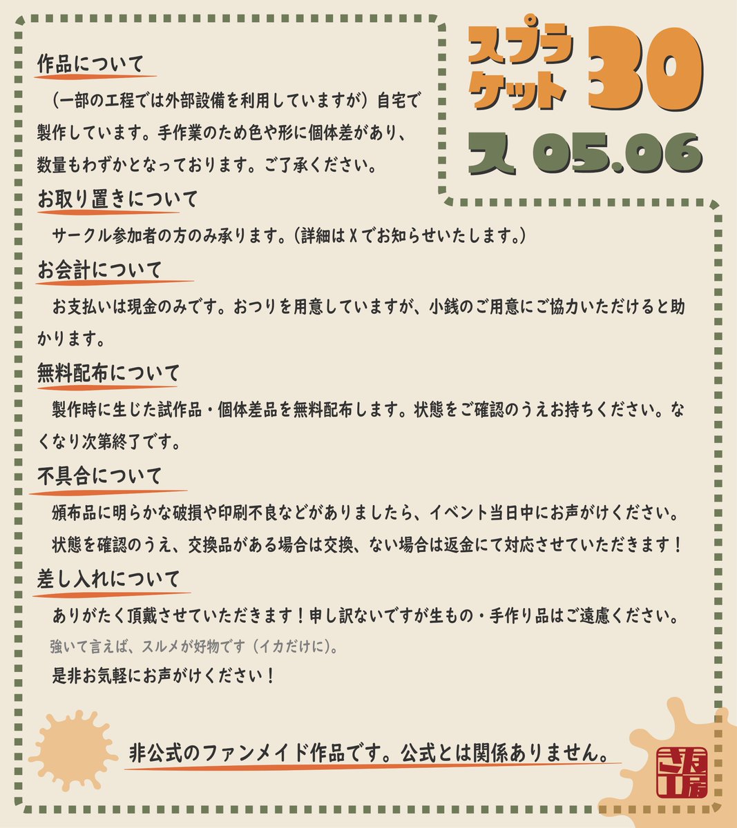 Knmc_26_5's tweet photo. 【スプラケット30】10月17日(土)大田区産業プラザPiO
きな工房のお品書きです！
今回は会場してから最初の20分はスペースを閉じてます！お気をつけて！
詳細は画像と今後のＸでのご報告をご確認ください！
頒布物詳細は当日まで気ままにツリーへぶら下げるよ！
#スプラケット30 #スプケ30 https://t.co/EqPgT6nwtA
