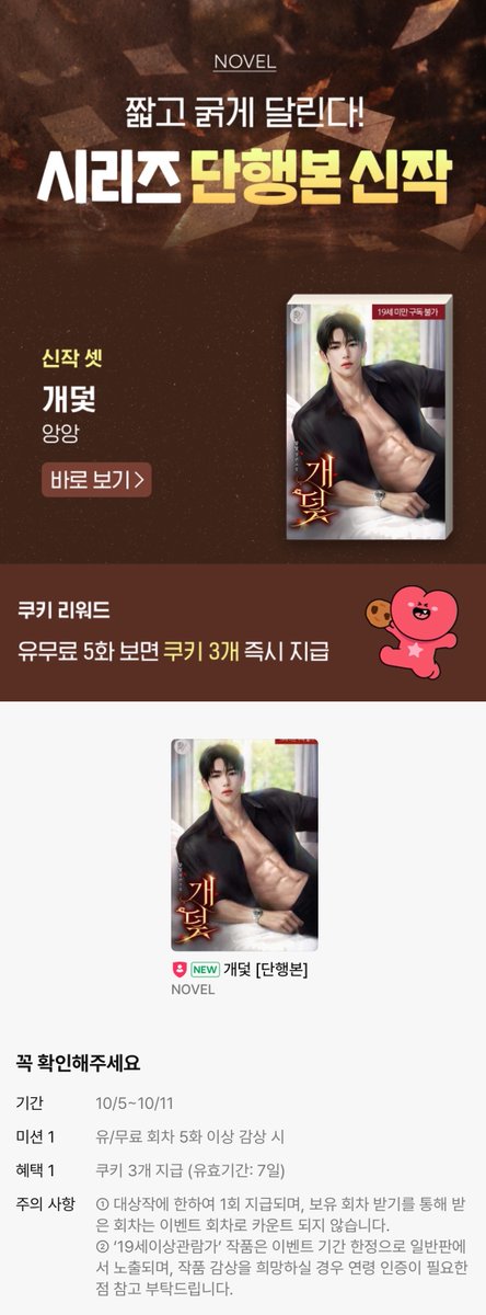 bookpalkorea's tweet photo. [RT💗] 앙앙 작가님의 <개덫> 출간 기념 이벤트 🎉

보러가기👇
https://t.co/r0CsboEFTF

북팔 계정 팔로우 + RT = 시원한 아이스 커피 ☕🧊
두 분께 선물로 드립니다.(~10/12)❣️
당첨자 발표는 10월 13일! 🙋‍♀️

#남장여자 #뇌섹남 #직진남 #철벽녀
바짓가랑이 붙잡고 추잡하게 한번 매달려 보든가. https://t.co/0tjoL1WHOU