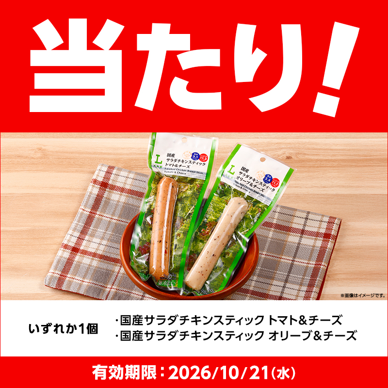 akiko_lawson's tweet photo. @ClingDeli 
ご応募ありがとうございました！
結果は・・・

おめでとうございます！当たりです！
無料券はメッセージでお送りします♪当たった感想を #ローソンのサラダチキンスティック当たったよ をつけて教えてください(^^) https://t.co/h80gDgdH5N