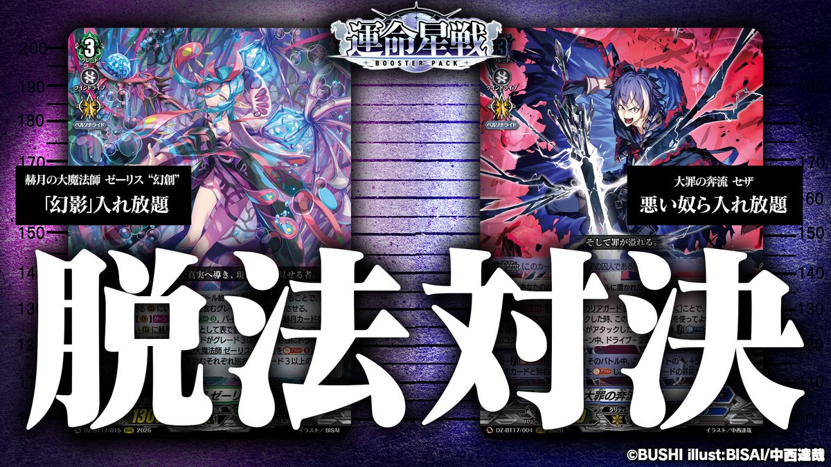 cfvanguard_PR's tweet photo. 🔔対戦動画プレミア公開🔔

この後19時30分から対戦動画を公開！
ゼーリス “幻創” vs 大罪の奔流 セザ
https://t.co/7Yx19yXPew

#前田誠二 VS #和泉龍輝 のファイトをお届け！
プレミア公開でみんなと盛り上がろう✨

#ヴァンガード https://t.co/8mJeEZqtxK