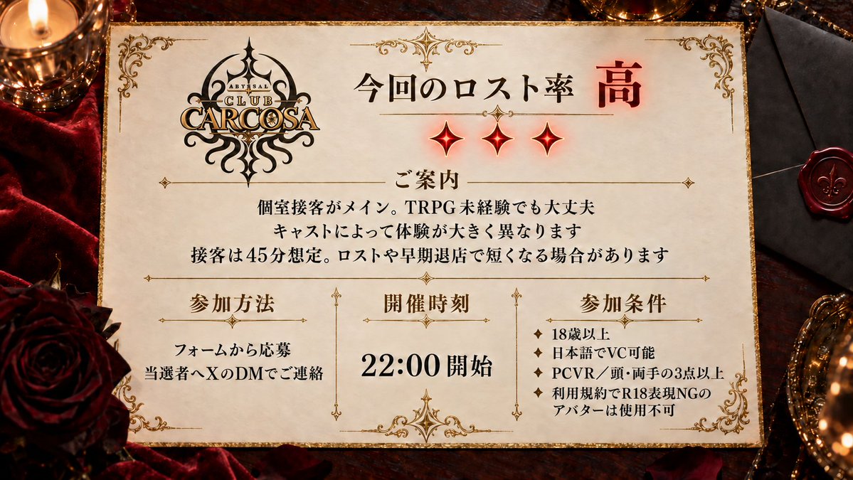 club_carcosa's tweet photo. 【10/10(土) 22:00｜ご来店事前応募】
CLUB CARCOSA　プレオープンを実施します
個室接客xTRPG 個室接客要素メインなのでTRPG初心者でも楽しめます

応募フォーム▶ https://t.co/Z6V0xhq1o9

この投稿を #CLUB_CARCOSA を付けて引用RTすると、当選率がアップします https://t.co/pZPsE49C93