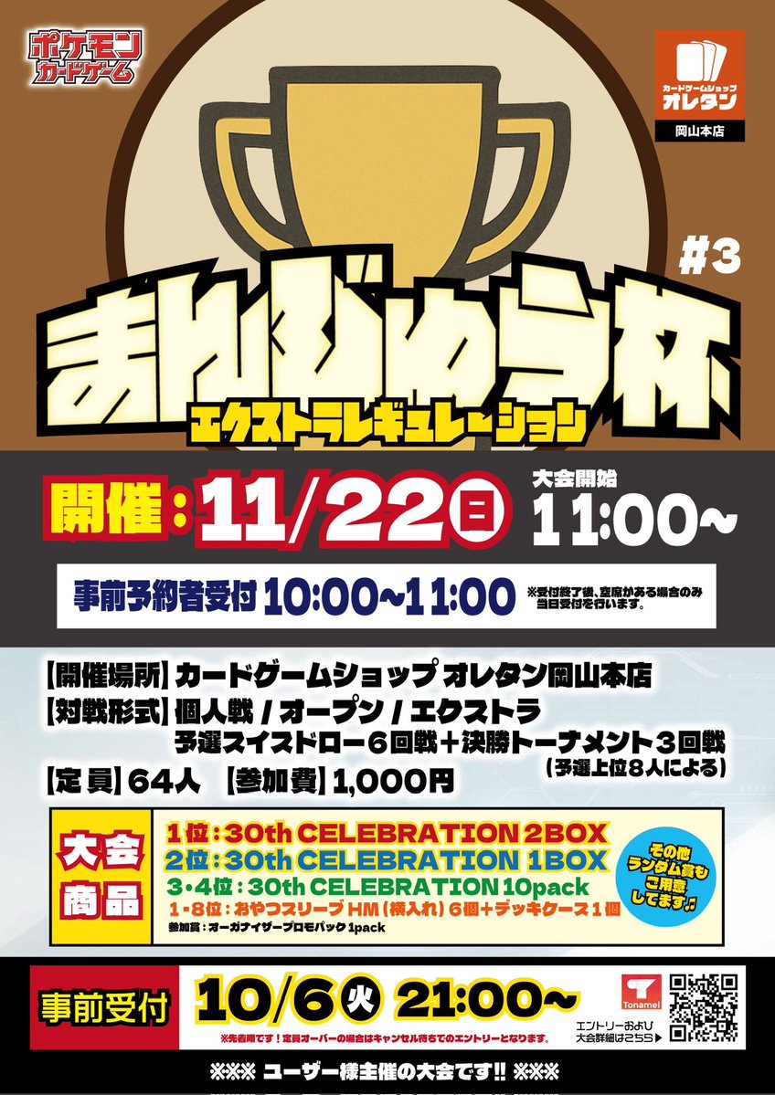 manjyuutyanneru's tweet photo. 11月22日（日）に第3回目のまんじゅう杯をオレタン様にて開催することになりました！

3連休の真ん中での開催なので県外勢の方ぜひ遠征に来てください！！

エントリーは本日10月6日の21時から予定しています！
皆様のエントリーお待ちしております！！

トナメル
まんじゅう杯#3 エクストラレギュレーション - Tonamel https://t.co/EOFql6rD5K

また今大会も「カドラバ様」から協賛していただくことになりました！！
https://t.co/T1Fr0bhIjR
 @kadoraba

「カドラバ」は、カード取引、AIデッキ分析、AI画像検索、大会運営、プレイヤー同士の情報発信・交流など、TCGに関するあらゆる機能を網羅した“オールインワンTCGアプリ”です。
