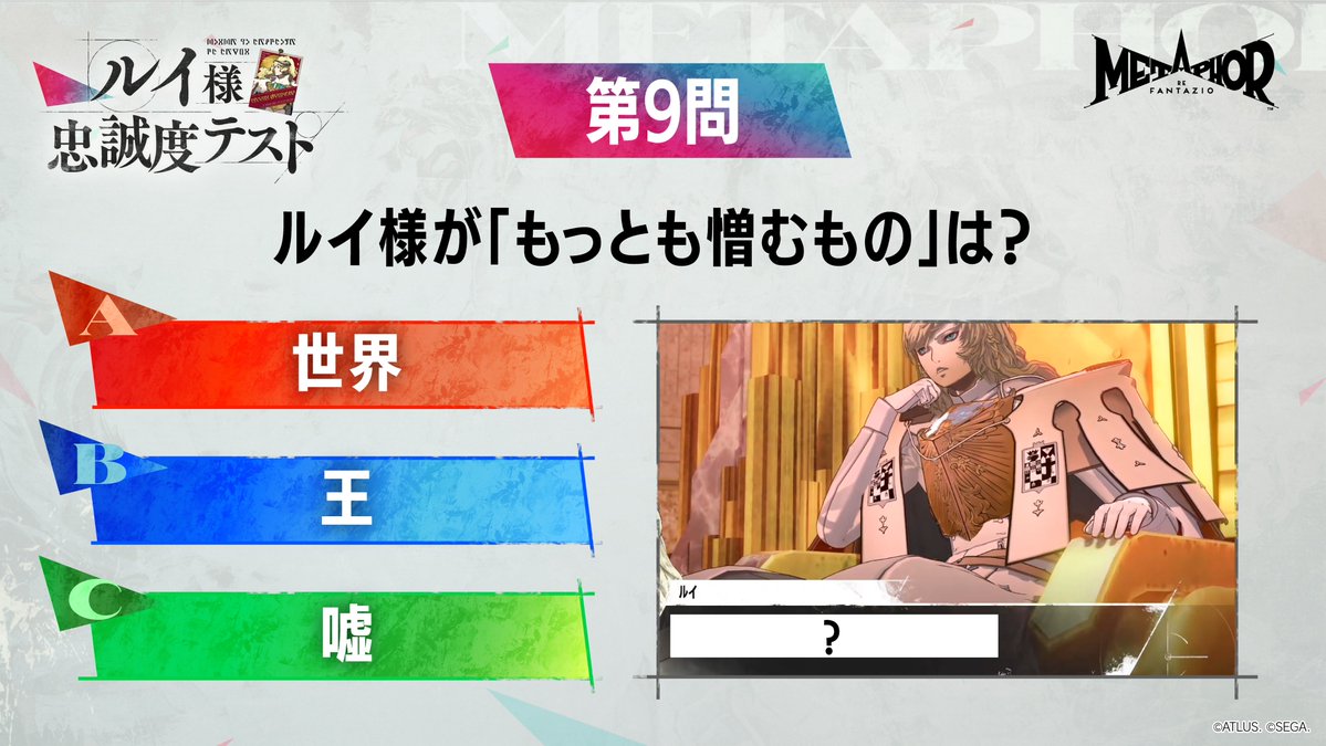 stud_zero's tweet photo. 【#ルイ様忠誠度テスト】第9問
ルイ様が「もっとも憎むもの」は？

回答はツリー投稿の投票からお願いします👇
#メタファー https://t.co/JIWTrlGQlK