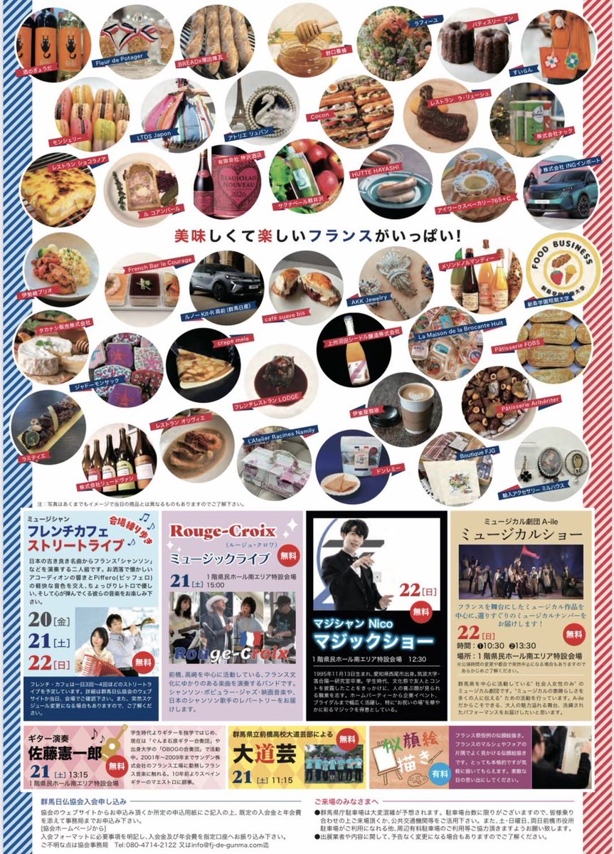 A_ile's tweet photo. 【💃ショー出演情報🕺】
🌟 第47回永明地区文化祭
⏰2026/11/1(日) 10:55頃〜
     (イベント全体は9:30開始)
🏛 前橋市永明公民館
 ※10分程度

🌟ぐんまフランス祭り
⏰2026/11/22(日) 
  ①10:30〜 ②13:30〜
🏛群馬県庁1階ホール
 ※各回30分程度、
    回毎にメインキャストが異なります https://t.co/Wi4zsGidrq