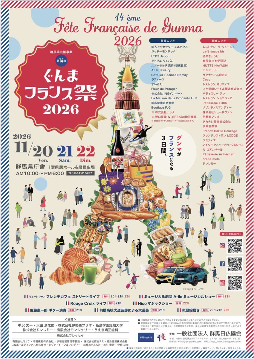 A_ile's tweet photo. 【💃ショー出演情報🕺】
🌟 第47回永明地区文化祭
⏰2026/11/1(日) 10:55頃〜
     (イベント全体は9:30開始)
🏛 前橋市永明公民館
 ※10分程度

🌟ぐんまフランス祭り
⏰2026/11/22(日) 
  ①10:30〜 ②13:30〜
🏛群馬県庁1階ホール
 ※各回30分程度、
    回毎にメインキャストが異なります https://t.co/Wi4zsGidrq