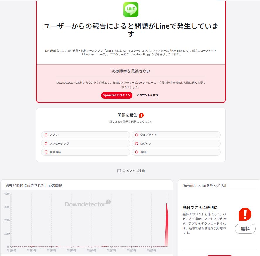 sputnik_jp's tweet photo. 【LINEで障害か　報告相次ぐ】

6日、「LINE（ライン）」で「公式LINEが利用できない」「送受信が遅れる」などの不具合報告が相次いでいる。インターネット上の不具合を追跡するサイト「ダウンディテク���ー」によると、午後5時22分時点で、410件の障害が報告されている。

皆さんは使えていますか？