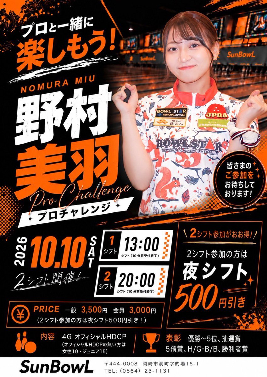nmr__miu's tweet photo. 今週末の予定！

10日（土）📍サンボウル岡崎様（愛知県）

11日（日）📍ボウリング王国スポルト南アルプス店様（山梨県）
KatoP World Cup 2026✨

12日（月祝）📍東大和グランドボウル様（東京都）
斎藤祐太プロ新人戦優勝記念大会🏆

13日（火）📍ハマボール様（神奈川県）
マーキュリー1日店長🥸 https://t.co/jmm5Z8nIkt