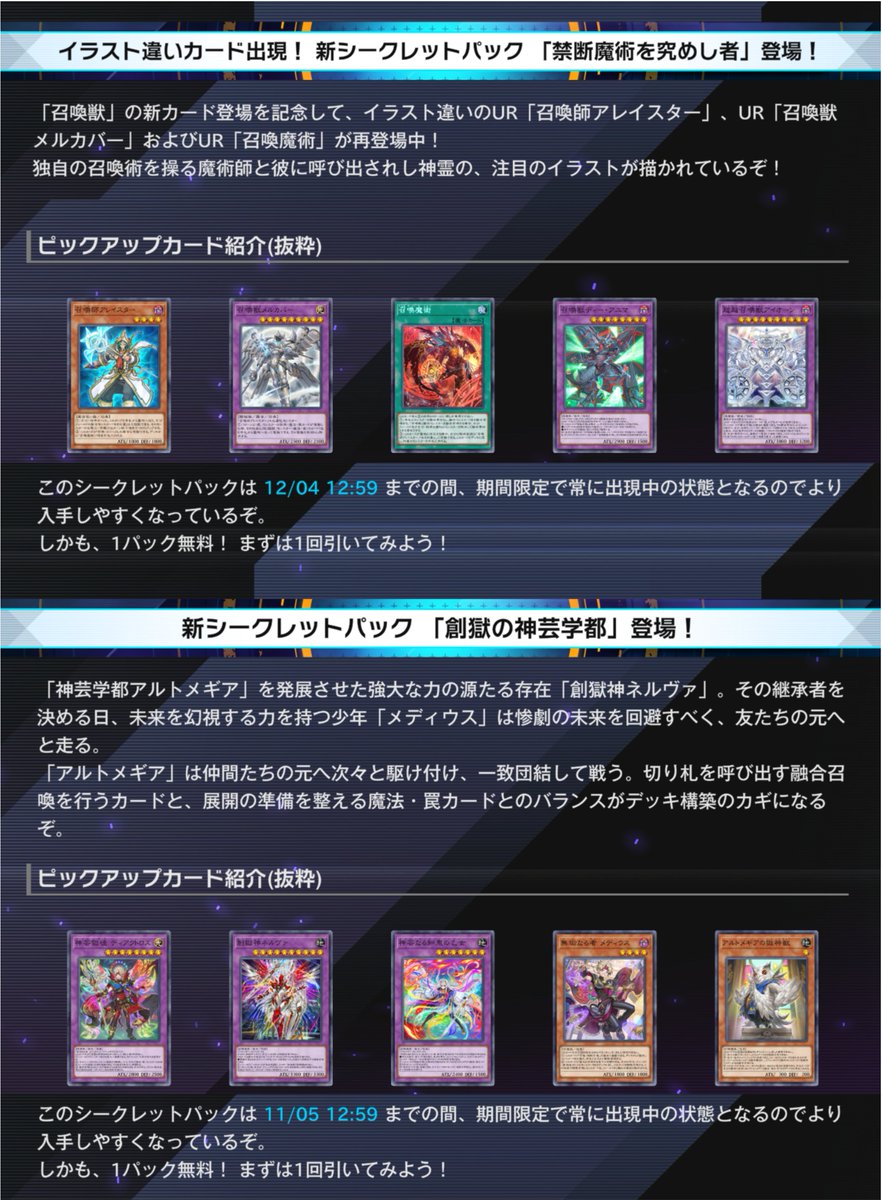 YuGiOh_MD_INFO's tweet photo. ✨━━━━━━━━━━━━
　#遊戯王マスターデュエル
   新シークレットパック4種
　　 本日10/6(火)追加！
━━━━━━━━━━━━✨

期間限定で常に出現中！
1パック無料！まずは1回引いてみよう！

12/4(金)12:59まで
🔹「禁断魔術を究めし者」

11/5(木)12:59まで
🔸「創獄の神芸学都」
🔹「壊獄の迅雷帝国」
🔸「調獄の妖精領域」
