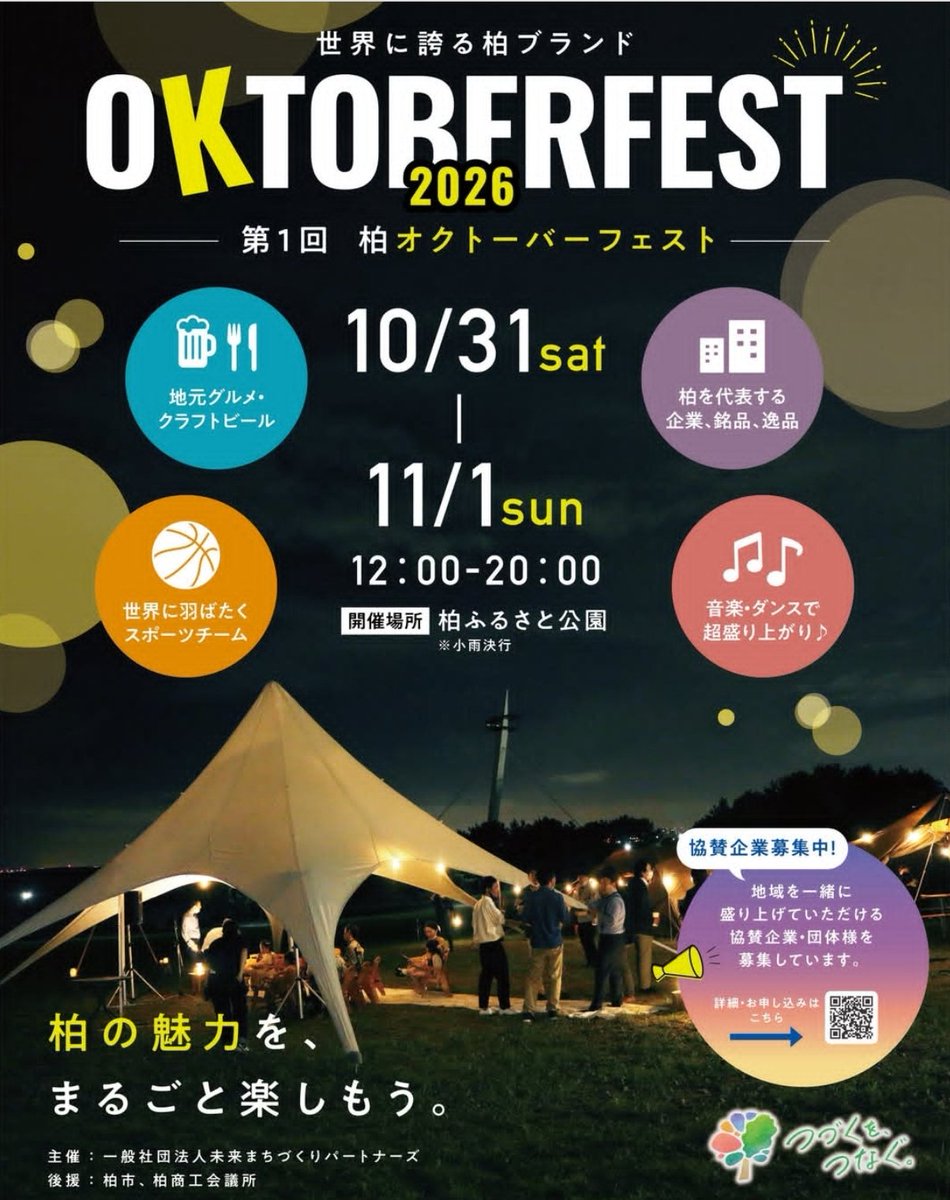 aisamashio's tweet photo. 出演情報✩.*˚

／
10月31日(土)
第1回 柏オクトーバーフェスト🍻
＼

📍柏ふるさと公園（千葉県）
⏰眞塩藍咲は15:00~15:30に出演

🎫観覧無料

ぜひお待ちしてます-`📣⋆ https://t.co/Y8WrAz8T1n