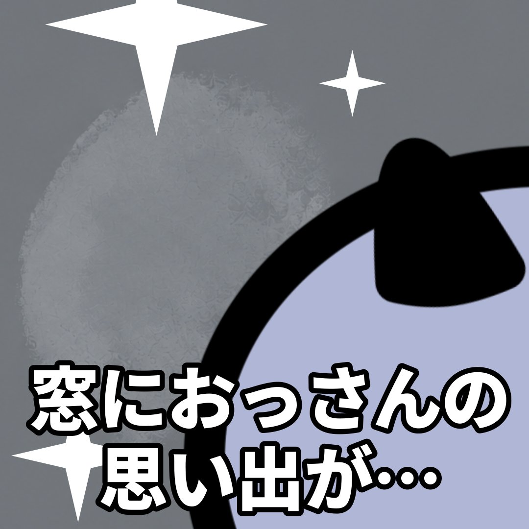 poisonkun_O's tweet photo. 満員電車 窓におっさんの思い出が…！

アニメ→https://t.co/zlGKRQXMnM

#漫画が読めるハッシュタグ https://t.co/gO9DHaHvbm