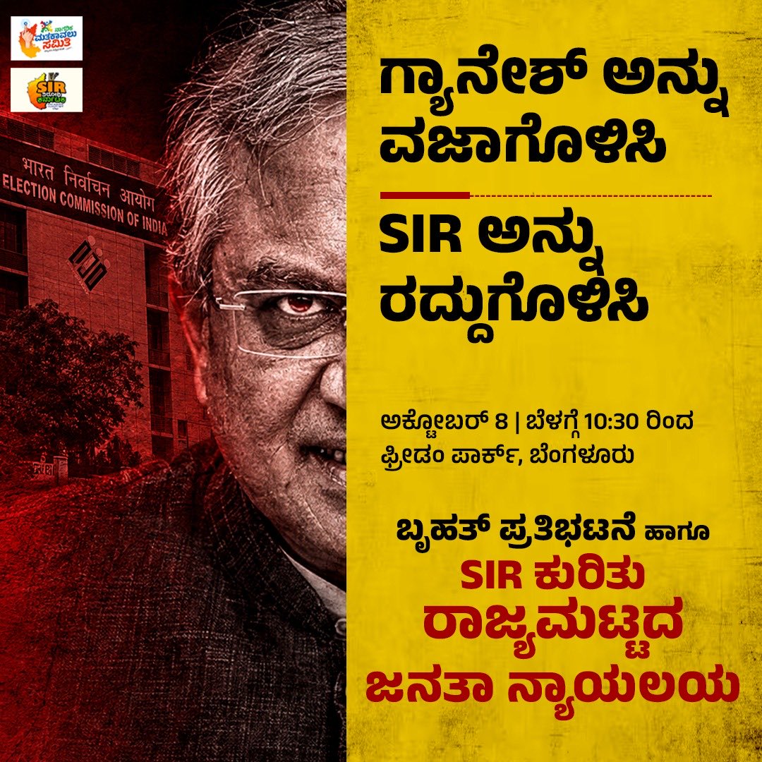prakashraaj's tweet photo. Massive protest and People’s Tribunal by all the youth organisations and the civil society.. The victims of across the state SIR will be present . requesting all the citizens to participate in this fight to save our Democracy.. 8 th October at Freedom park .. Bengaluru #ScrapSIR #ResignGyaneshKumar #justasking