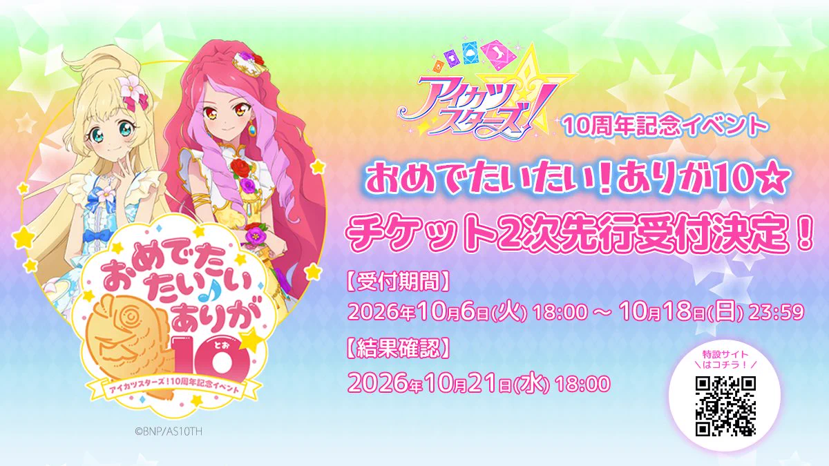 アイカツ！シリーズ アニメ公式 on X: 