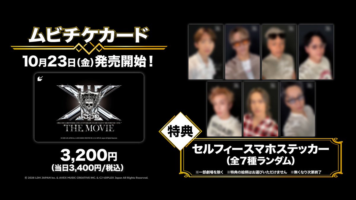 jsb3_themovie's tweet photo. 【TICKET】

公開前限定販売！お得な前売り券は全3種👇

📅販売中
①ムビチケオンライン券 
🎁スマホ壁紙

②ムビチケコンビニ券 
対象コンビニにて販売中

📅10/23(金)～販売
③ムビチケカード
🎁セルフィースマホステッカー（全7種ランダム）

🎫ご購入はこちら
https://t.co/7MeXkEWNHe

#JSB3映画 https://t.co/PN2OFIfqtO