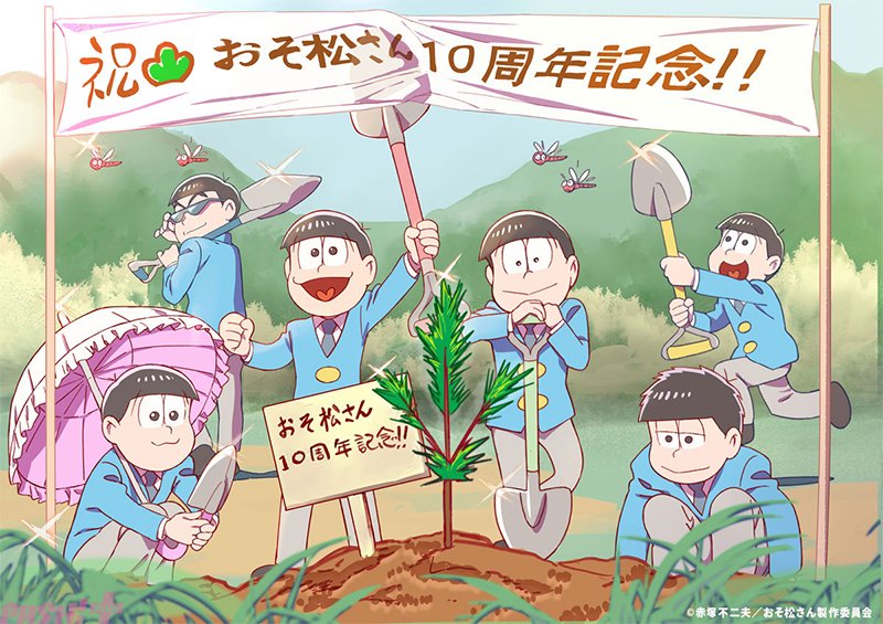 magazine_pash's tweet photo. 『おそ松さん』6つ子が“記念松”を植樹する10周年描き下ろしラストビジュアルが公開！ 三鷹市との共同植樹プロジェクトも始動

#おそま通信 #おそ松さん

https://t.co/COQcg8as7V

10周年を記念し復刻した伝説の企画「入野自由グッズ開発室」と「DENHAM」コラボグッズが、本日よりDENHAM公式オンラインストアとアニメタイムズSTOREにて発売