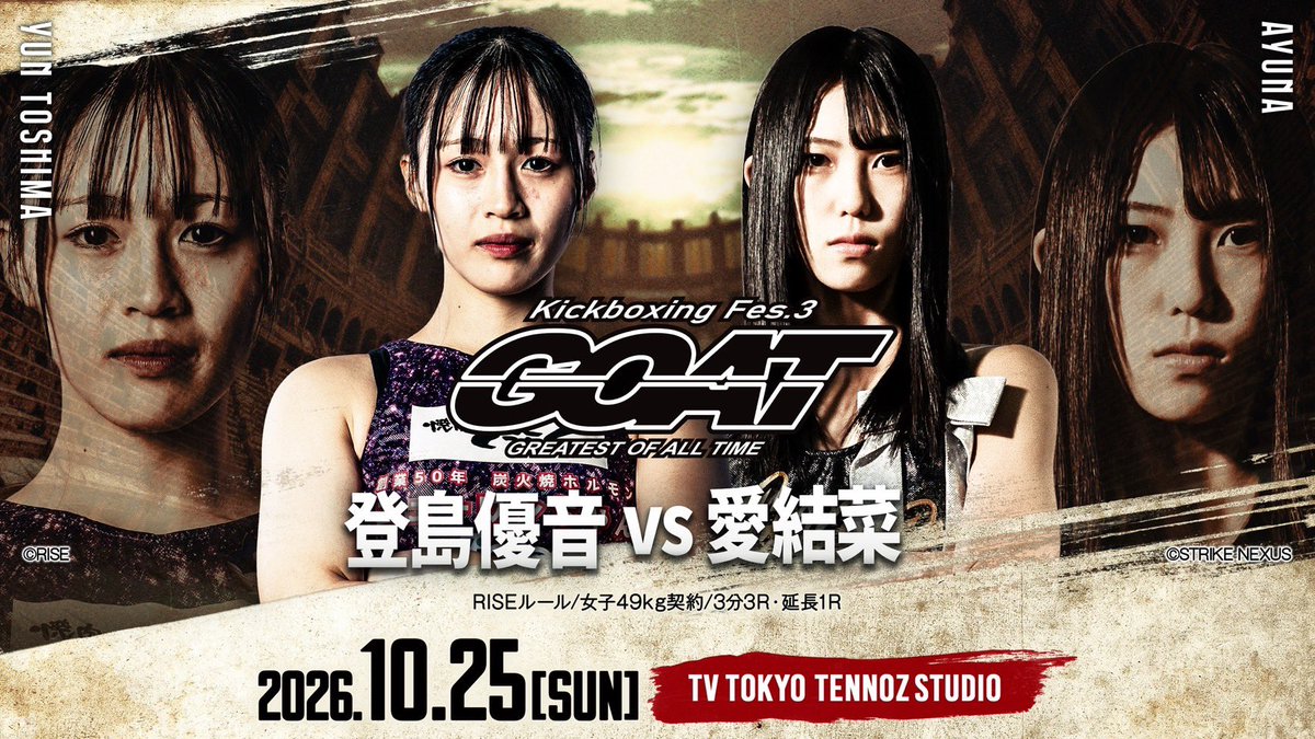 greatest_of_a_t's tweet photo. キックボクシングフェス.3「GOAT」
10月25日(日) テレビ東京・天王洲スタジオ

追加対戦カードが決定！

RISEルール/女子49kg契約
登島優音vs愛結菜

📺10月25日(日) 夕方4時〜5時15分
🎥テレビ東京系全国ネットにて生中継！
🥊大会情報▷ https://t.co/eWmXqkOs32

#kickfesgoat
@yun_10311040 @Ayuna_kb