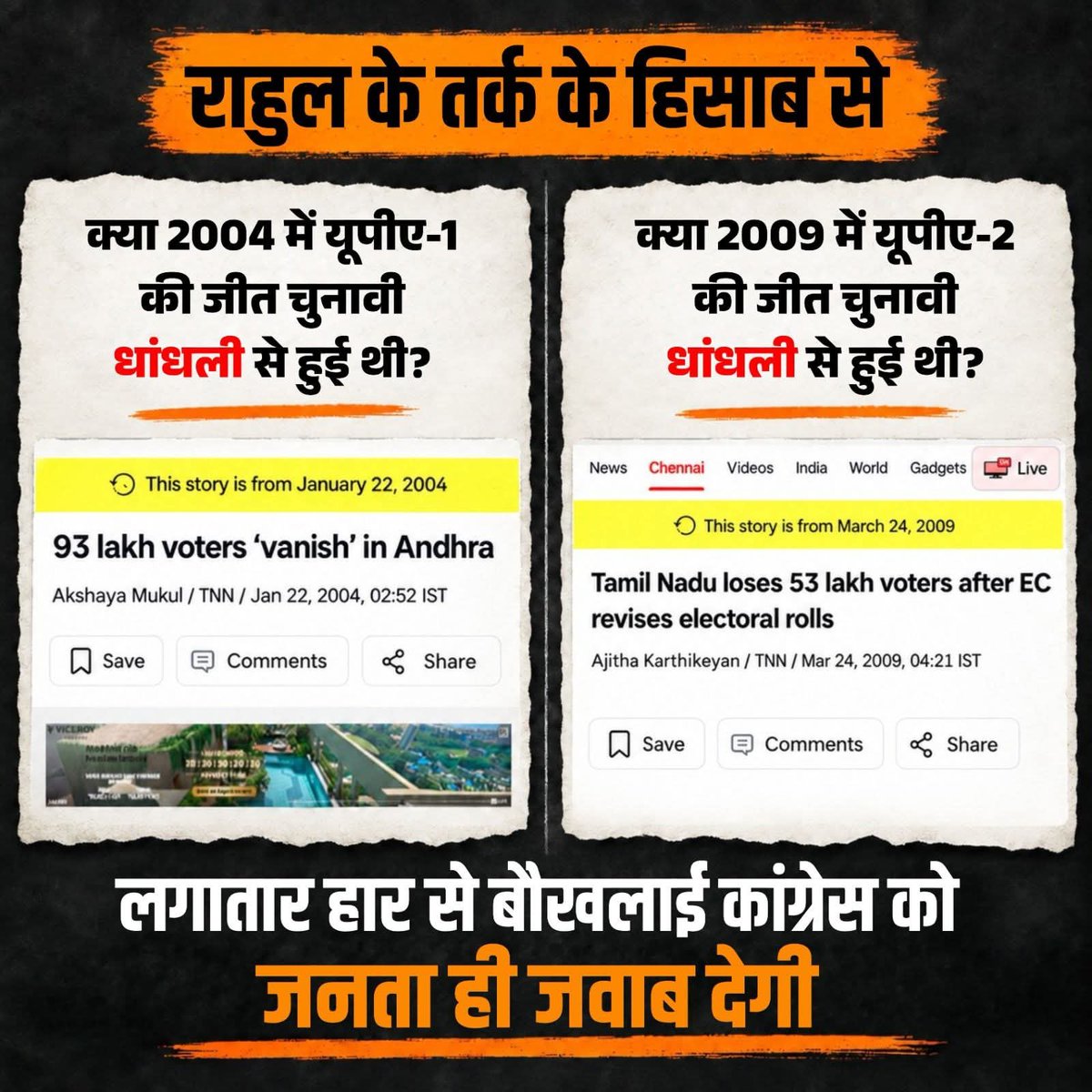jsrajak's tweet photo. राहुल गांधी जी, कांग्रेस जीते तो लोकतंत्र की जीत और हारे तो “वोट चोरी”
ये कैसा दोहरा मापदंड है?

आपके तर्क से क्या 2004 और 2009 में यूपीए की जीत भी चुनावी धांधली थी?

जनादेश का सम्मान कीजिए, अपनी हार का ठीकरा लोकतंत्र पर मत फोड़िए! https://t.co/gyedBav2L7