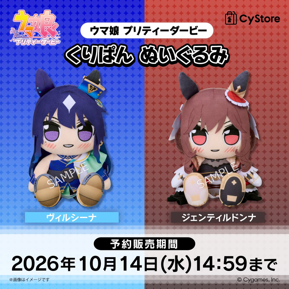 Cygames_goods's tweet photo. ＼予約受付中です！／

ウマ娘 プリティーダービー
・くりぱん ぬいぐるみ ヴィルシーナ
・くりぱん ぬいぐるみ ジェンティルドンナ

【予約販売期間：2026年10月14日(水)14:59まで】

▷https://t.co/lBM2vBb6vF

#サイストア #ウマ娘 https://t.co/ANYHc6Gp4d