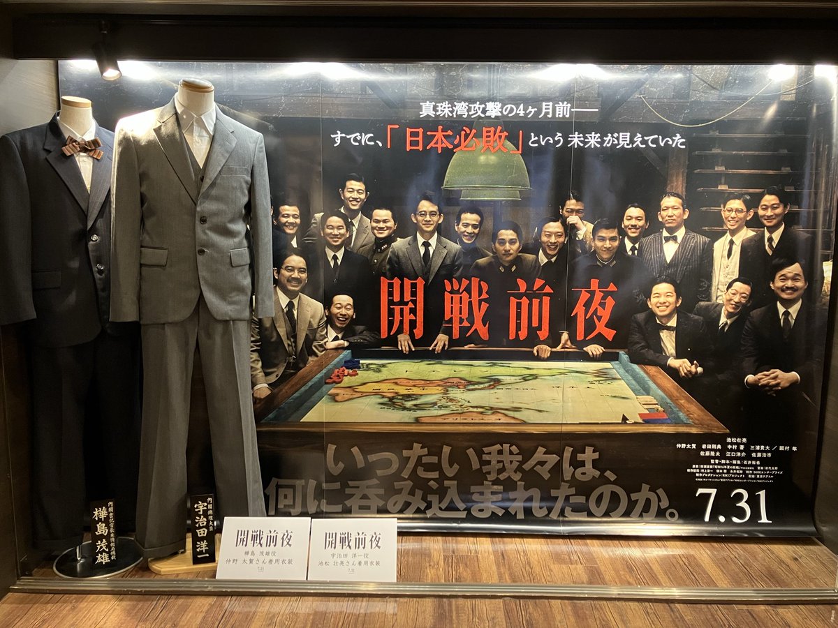 kaisen_movi's tweet photo. ／
#テアトル新宿 での上映は
10/8（木）まで！
＼

7/31（金）の公開初日から
『#開戦前夜』を上映いただき、
ショーケース展示など様々な形で盛り上げていただきました。

長期間ありがとうございました🙇

上映は残りわずか。
まだの方も、もう一度の方も、ぜひお見逃しなく。 https://t.co/q9d6MsYvhv