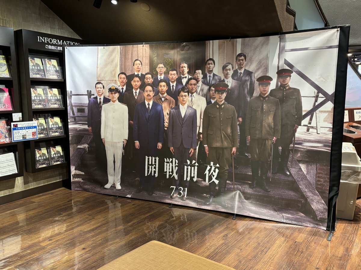 kaisen_movi's tweet photo. ／
#テアトル新宿 での上映は
10/8（木）まで！
＼

7/31（金）の公開初日から
『#開戦前夜』を上映いただき、
ショーケース展示など様々な形で盛り上げていただきました。

長期間ありがとうございました🙇

上映は残りわずか。
まだの方も、もう一度の方も、ぜひお見逃しなく。 https://t.co/q9d6MsYvhv