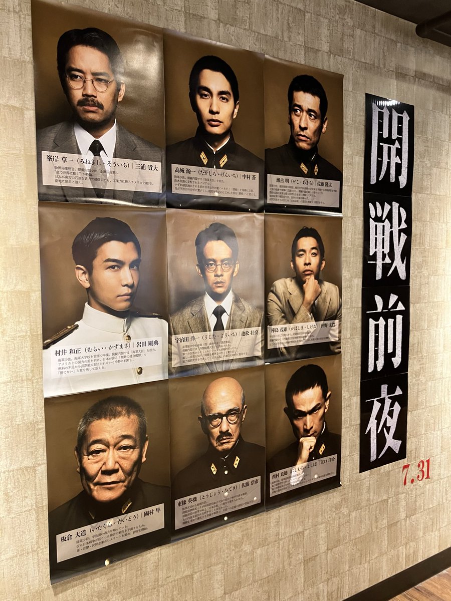 kaisen_movi's tweet photo. ／
#テアトル新宿 での上映は
10/8（木）まで！
＼

7/31（金）の公開初日から
『#開戦前夜』を上映いただき、
ショーケース展示など様々な形で盛り上げていただきました。

長期間ありがとうございました🙇

上映は残りわずか。
まだの方も、もう一度の方も、ぜひお見逃しなく。 https://t.co/q9d6MsYvhv
