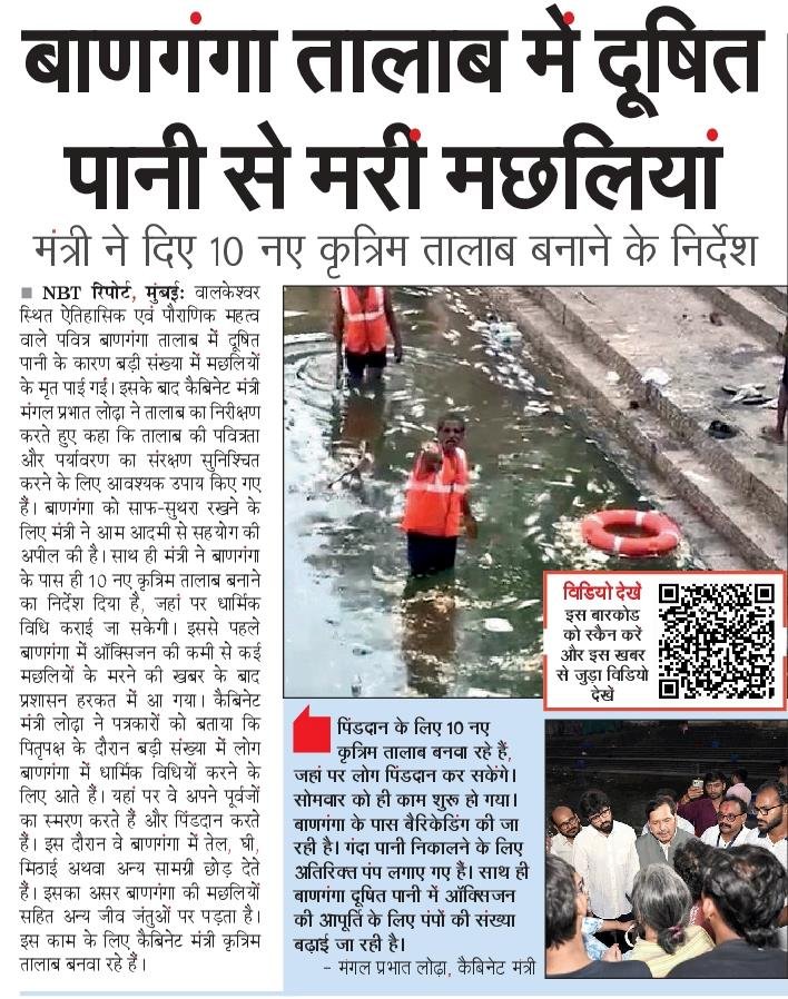 NBTMumbai's tweet photo. बाणगंगा तालाब में दूषित पानी से मरी मछलियां, सफाई के निर्देश। पिंडदान के लिए 10 नए कृत्रिम तालाब बनाए जाएंगे। #Mumbai #Banganga #BMC https://t.co/khj0b8jmJm