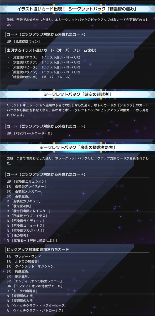 YuGiOh_MD_INFO's tweet photo. ⚡️━━━━━━━━━━━━
　#遊戯王マスターデュエル
　　シークレットパック
　　　　　 更新！
━━━━━━━━━━━━⚡️

🔹「振り子の魔術師」
・ピックアップ対象から外されたカード (抜粋)
UR：EM天空の魔術師
・ピックアップ対象に追加されたカード(抜粋)
SR：覇王眷竜スターヴ・ヴェノム

🔸「神秘の光彩竜」
・ピックアップ対象に追加されたカード(抜粋)
UR：覇王黒竜オッドアイズ・リベリオン・ドラゴン－オーバーロード

🔹「不倒の騎士団」
・ピックアップ対象から外されたカード (抜粋)
UR：覇王黒竜オッドアイズ・リベリオン・ドラゴン－オーバーロード
・ピックアップ対象に追加されたカード(抜粋)
UR：四天の龍 ダーク・リベリオン・エクシーズ・ドラゴン
・出現するイラスト違いカード
UR：幻影霧剣（イラスト違い）

🔸「精霊術の極み」
・ピックアップ対象から外されたカード
UR：風霊媒師ウィン
・出現するイラスト違いカード（オーバーフレーム含む）
UR：地霊使いアウス（イラスト違い）
UR：水霊使いエリア（イラスト違い）
UR：火霊使いヒータ（イラスト違い）
UR：風霊使いウィン（イラスト違い）
UR：精霊術の使い手（オーバーフレーム）

🔹「時空の超越者」
・ピックアップ対象から外されたカード (抜粋)
UR：PSYフレームロード・Ω

🔸「魔術の探求者たち」
・ピックアップ対象から外されたカード (抜粋)
UR：召喚獣エリュシオン
・ピックアップ対象に追加されたカード(抜粋)
UR：エンディミオンの侍女ヴェール

🔹「知識を束ねる魔導王」
・ピックアップ対象に追加されたカード (抜粋)
UR：聖月の皇太子レグルス
・出現するイラスト違いカード
UR：聖魔の乙女アルテミス（イラスト違い）

🔸「春風に芽吹く意思」
・ピックアップ対象から外されたカード (抜粋)
N：地霊使いアウス
・ピックアップ対象に追加されたカード(抜粋)
SR：ミセス・レディエント

🔹「呼び起こされし奇跡の竜」
・ピックアップ対象から外されたカード
SR：シンクロ・オーバーテイク

詳細はゲームをご確認ください。
