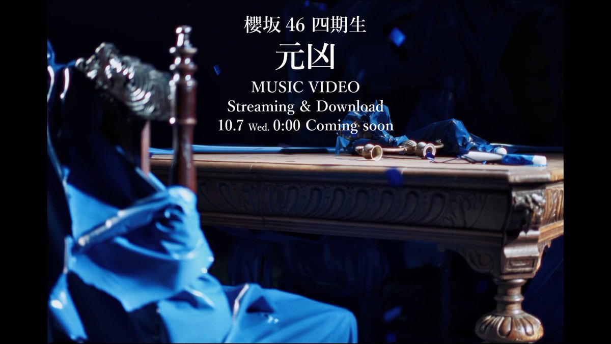 sakurazaka46's tweet photo. 櫻坂46　四期生
元凶

MUSIC VIDEO
Streaming &amp; Download
10.7 0:00
Coming soon

#櫻坂46_元凶
#櫻坂46_愛MUSTBE
#櫻坂46 #Sakurazaka46 https://t.co/m0sYYTZfNT