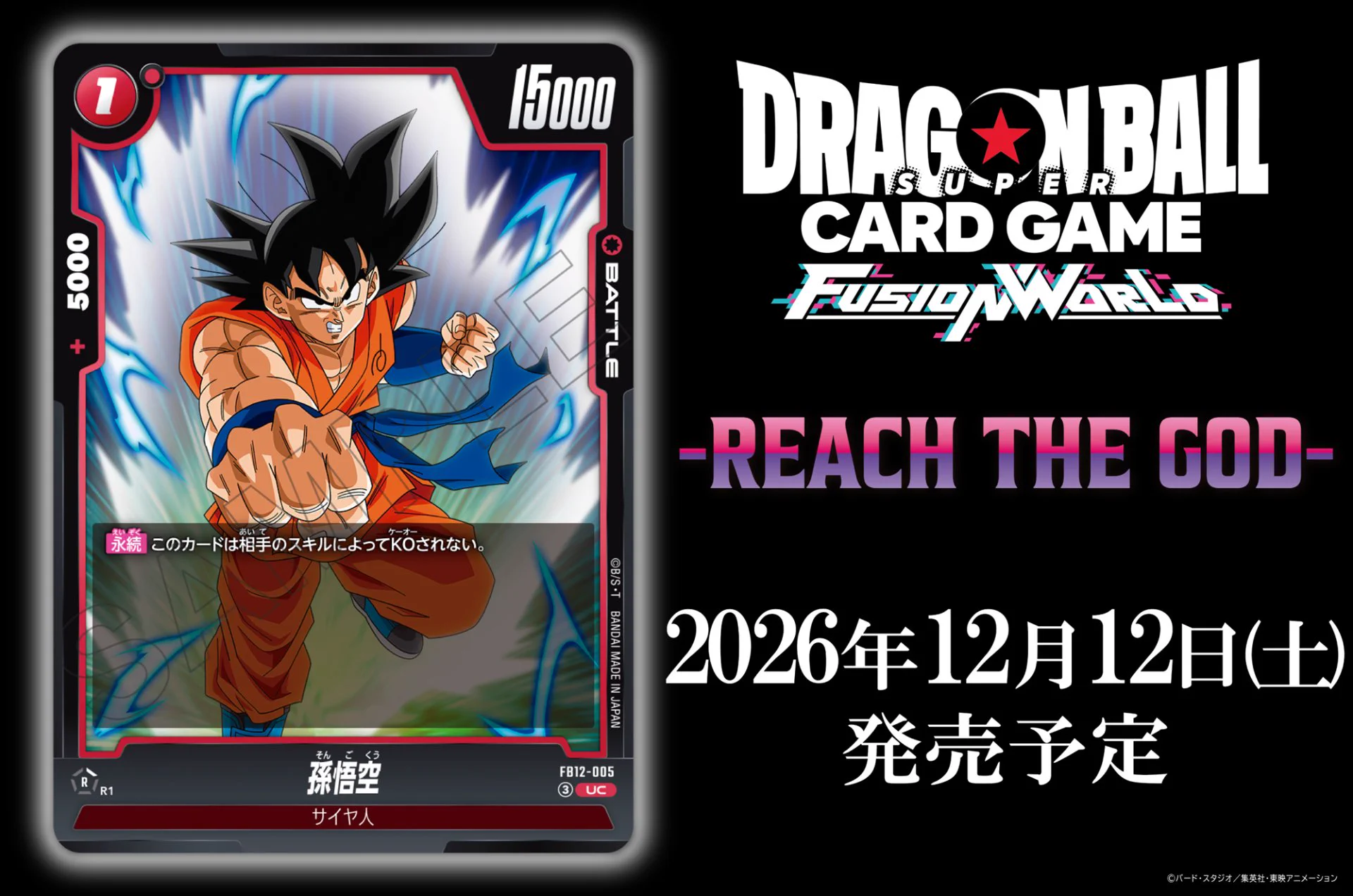 公式】ドラゴンボールスーパーカードゲーム フュージョンワールド