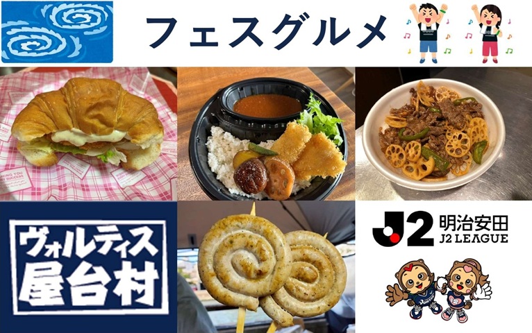 vortis_pr's tweet photo. ／
#ヴォルティス屋台村🍽️
👯‍♀️フェスグルメ販売 👯‍♂️
＼

趣向を凝らした逸品が、「#UZUFES」を盛り上げます🎉🍭
試合前のひと時は、ヴォルティス屋台村でお楽しみください😋

▶️https://t.co/IxTH9qfg1z

#vortis
#徳島ヴォルティス
#徳島とともに最高の瞬間を https://t.co/om7N9Td1Wl