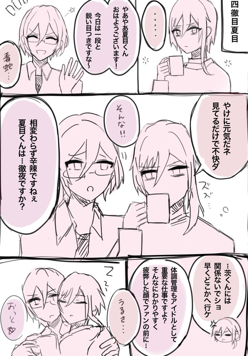 l__24qn's tweet photo. 茨と夏目➡️お友だち♪ https://t.co/iaFJ38Thsj