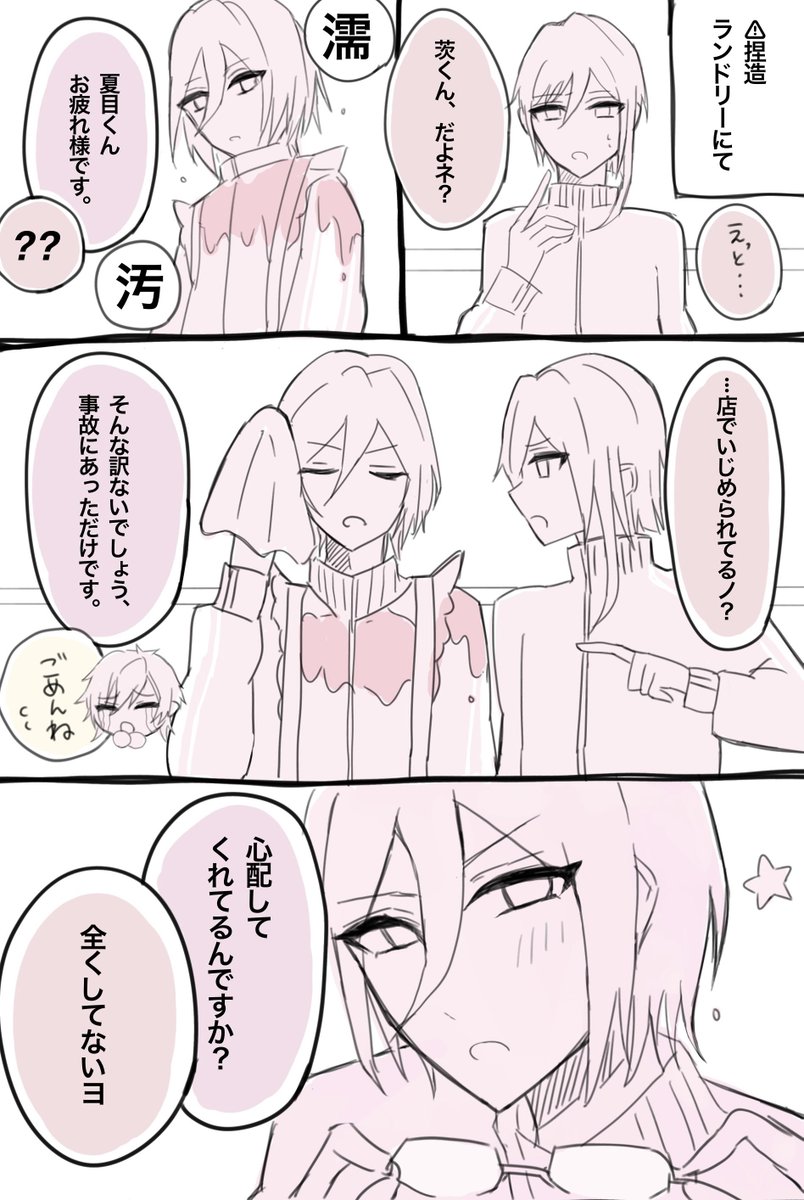 l__24qn's tweet photo. 茨と夏目➡️お友だち♪ https://t.co/iaFJ38Thsj