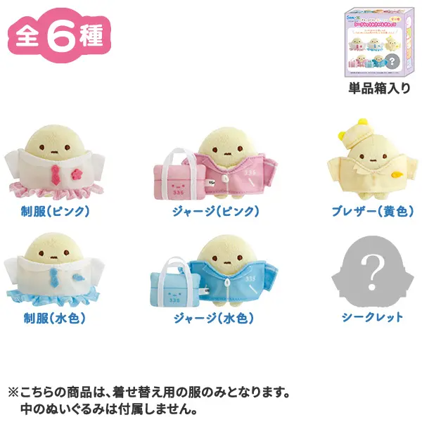 sanx_netshop's tweet photo. ＼なりきり学園生活♪／

もしもすみっコたちが学園生活をおくったら……！？
てのりぬいぐるみを着せ替えできる、お着替えアイテムが発売中！
🔗 https://t.co/NHSdJarXIz

制服やブレザー、ジャ��ジなど、何が出るかはお楽しみ✨
すみっコたちと学園生活を楽しもう🏫💕

#すみっコぐらし #ぬい活 #おきがえすみっコ