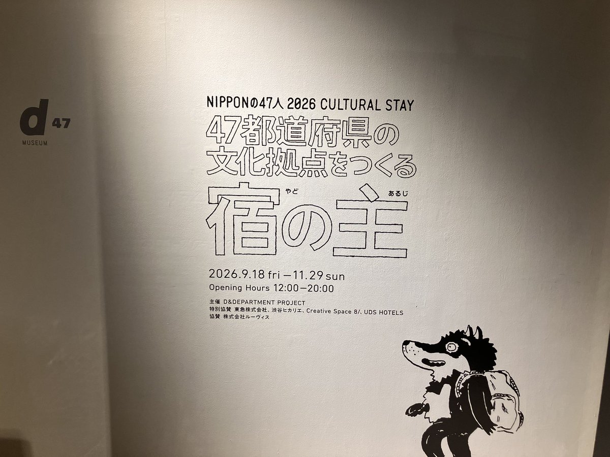 beniceinc's tweet photo. ヒカリエ8階のd47museumに。「47都道府県の文化拠点をつくる宿の主」の展示をようやく見られましたー。先日八戸でお会いした十和田TSUNDOKU BOOKS 長嶺さんも紹介されてます！ https://t.co/KLfsp1T61Z