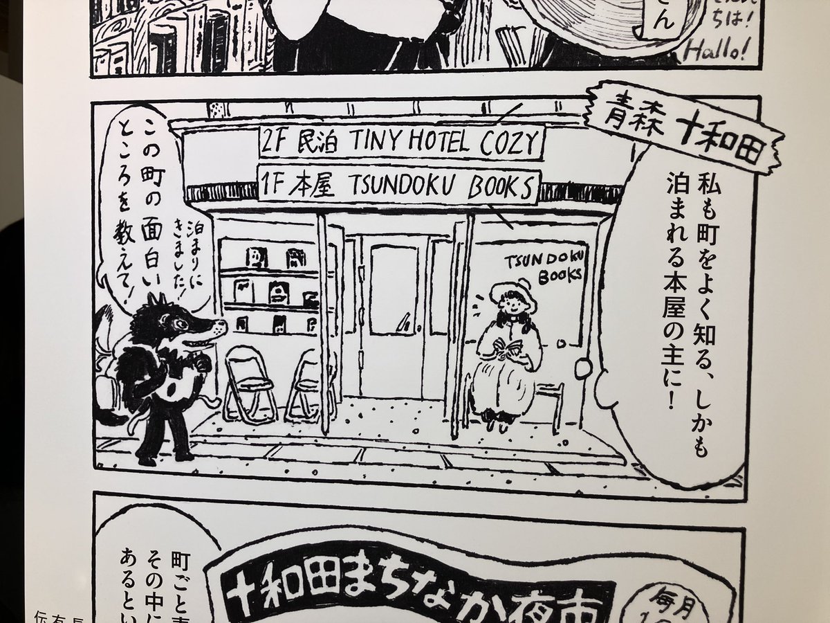 beniceinc's tweet photo. ヒカリエ8階のd47museumに。「47都道府県の文化拠点をつくる宿の主」の展示をようやく見られましたー。先日八戸でお会いした十和田TSUNDOKU BOOKS 長嶺さんも紹介されてます！ https://t.co/KLfsp1T61Z