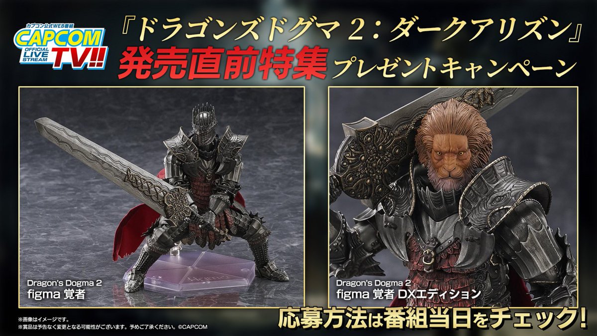 capcom_official's tweet photo. 次回のカプコンTV!!は、10月8日(木)よる7時から
『ドラゴンズドグマ 2：ダークアリズン』発売直前特集！
豪華なゲストをお招きして実機プレイなどをお届け！
プレゼントが抽選で当たるキャンペーンも予定していますのでお楽しみに。

【レギュラー出演者】
・狩野英孝(メインパーソナリティ)
・池田ショコラ(ナビゲーター)

【ゲスト】
・ゴー☆ジャスさん
・おついちさん https://t.co/ZcsNYWZ2EA #CAPCOM_TV #DD2DA
