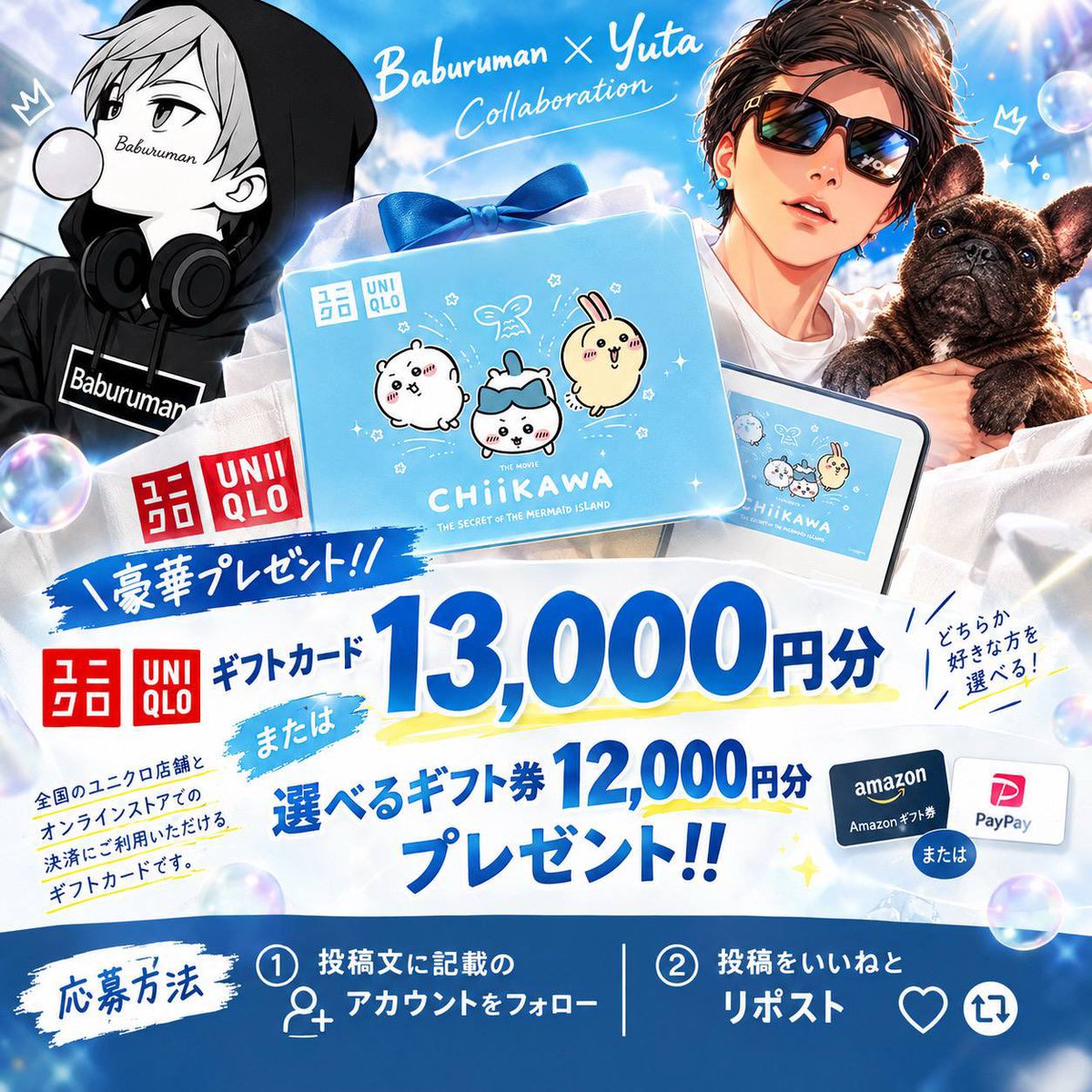Baburu_JP's tweet photo. UNIQLO ギフト券1.3万円分✨
《選べるギフト券1.2万円変更可》

【応募方法】
①@arcanum_yuta フォロー
②投稿をいいねとリポスト

 2026年10月11日(日)23:59迄 https://t.co/oQCduVM7Za