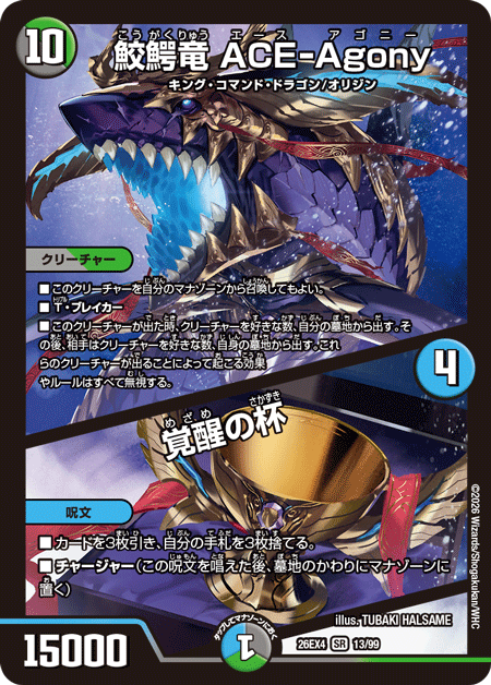 deneblog's tweet photo. 【デュエルマスターズ】新カード《鮫鰐竜 ACE-Agony/覚醒の杯》が公開
https://t.co/AQ2hWdOghK https://t.co/TUipHGRu7g