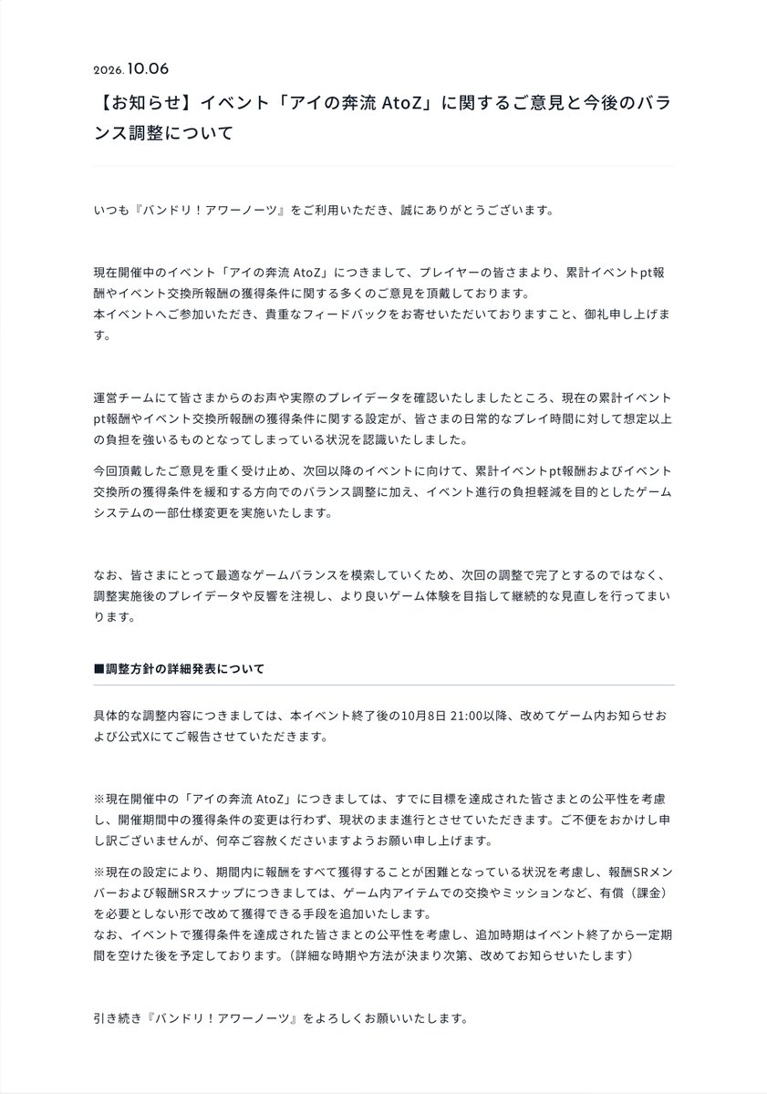 bang_dream_on's tweet photo. 【お知らせ】
イベント「アイの奔流 AtoZ」に関するご意見と今後のバランス調整について、ご案内をおまとめいたしました。

ご一読いただけますと幸いです。

#バンドリ #アワーノーツ https://t.co/RbPES5eqA0