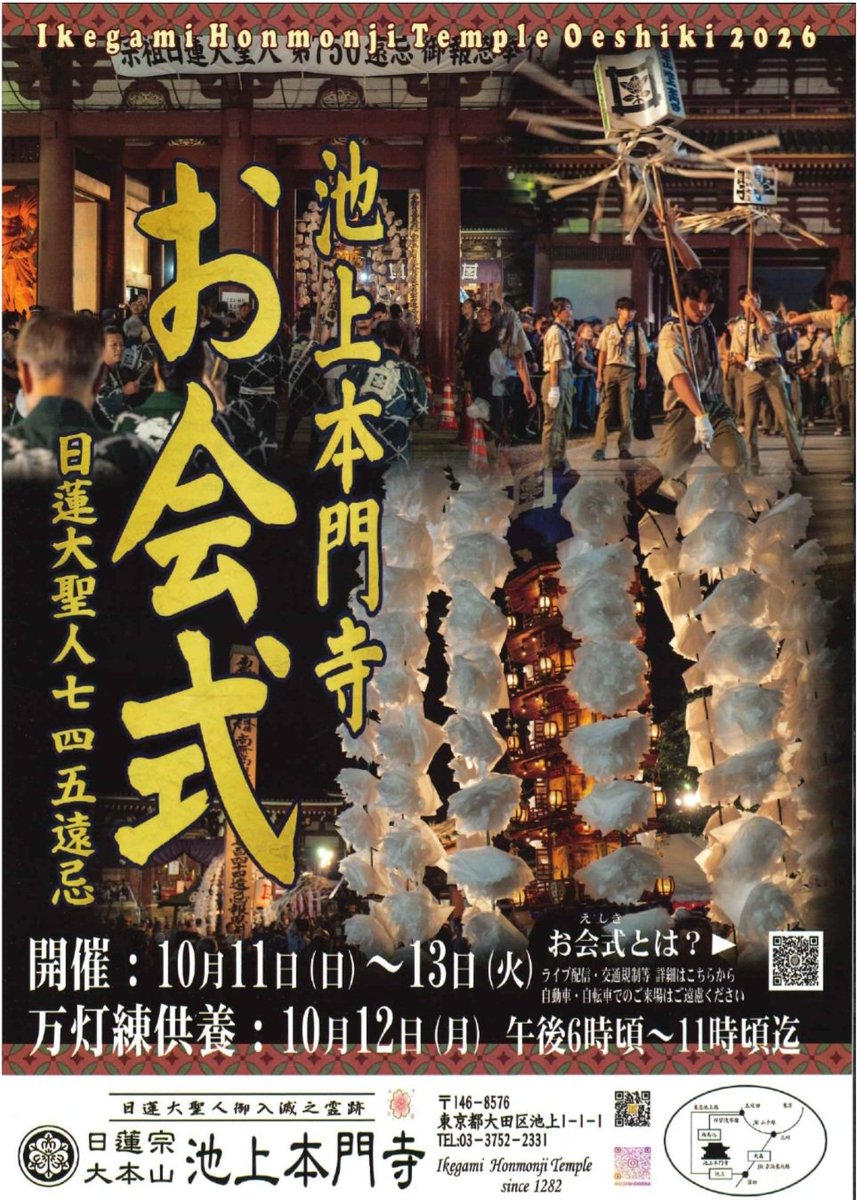 mamo0526's tweet photo. #拡散希望
出店予定です
10月11日 12日
東京都大田区で開催されます
池上本門寺お会式に出店致します🌶️
出店場所は池田屋様の近く
営業時間は11時頃～22時頃まで
私が販売致します😊
お会式は13日まで開催されますが当店は二日間のみの出店となります
ご来店お待ちしております😊
#池上本門寺
#お会式 https://t.co/A1St17aZ2j