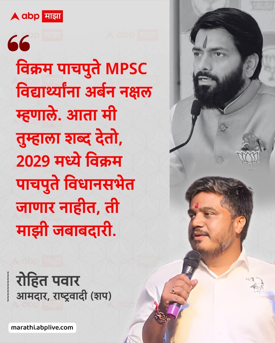 Mpsc_Andolan's tweet photo. दादा तुम्ही जबाबदारी घेताय पण आम्हा विद्यार्थ्यांची पण ती जबाबदारी आहे की यांना पुढची टर्म भेटली नाही पाहिजे. विद्यार्थ्यांचे प्रश्न यांना सोडवता येत नाही आणि विद्यार्थी स्वतः ते सोडवण्यासाठी आंदोलन करत आहे तर त्यात यांना ते नक्षल वाटत आहे. 
@RRPSpeaks @VikramPachpute_ https://t.co/M1m3HLcdjN