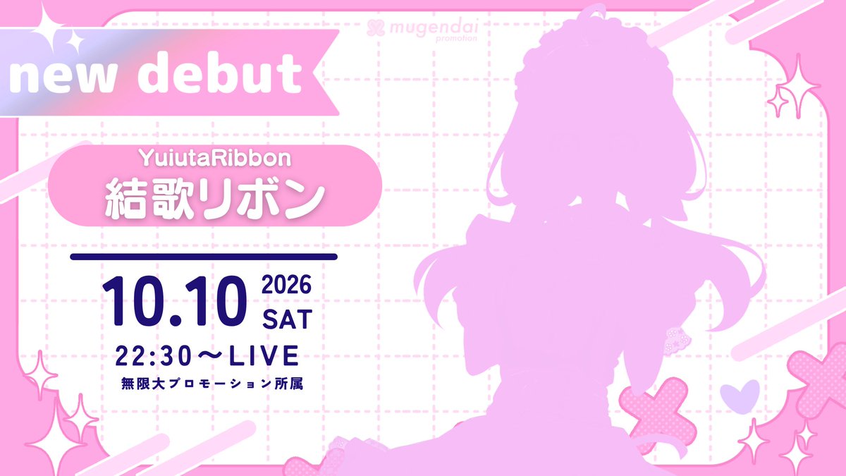 mugendaiprosub's tweet photo. ▍初配信のお知らせ

10月 10 日（土）22:30~

めいどりーみん バーチャルメイド研修生
  10期生【 結歌リボン 】
@yuiutaribon_md 

が、初配信を行います！ ✨️
是非配信に遊びにお越しください！

#初配信 https://t.co/IxPxqLxAQw
