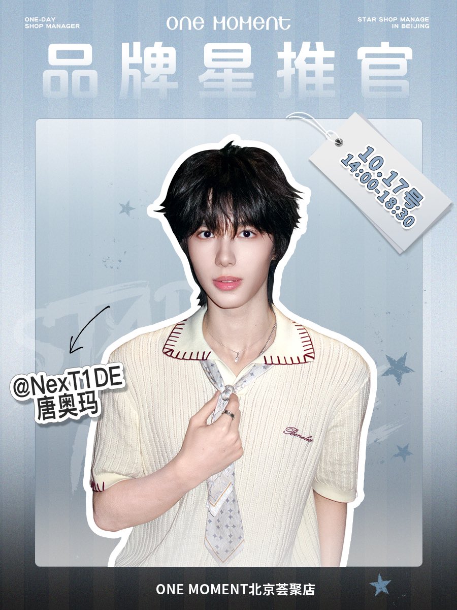 NexT1DEofficial's tweet photo. On October 17, #OMAR will make a special appearance as One‑Day Shop Manager at ONEMOMENT LIVAT Beijing. See you there!
#NexT1DE https://t.co/DiYT8hbKJG