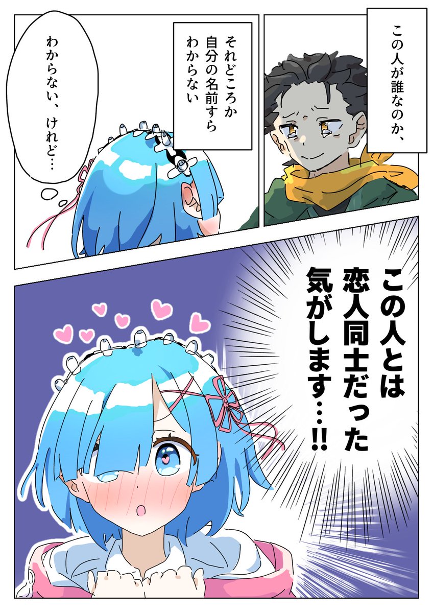 sassa0933's tweet photo. こうだったらいいなって
#リゼロ https://t.co/HMISRSZPkK