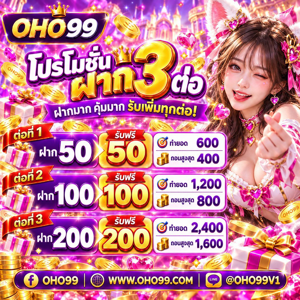 ilaQ4nYMZrUwRp1's tweet photo. โปรแจกหนักถอนโหดต้อนรับสมาชิกใหม่ OHO99 คุ้มสุดๆ รับเพิ่มเท่าตัวทุกต่อ 🚀💰

🔸 ฝาก 50 ได้ 50
🔸 ฝาก 100 ได้ 100
🔸 ฝาก 200 ได้ 200

🔗 ลิงก์สมัคร: https://t.co/uEMX4IgeP8
✈️ เข้ากลุ่มลับ:https://t.co/u0AlhPUnPd

#สล็อตเว็บใหญ่ #แจกเงิน #เครดิตฟรีล่าสุด #สล็อตทุนน้อย #100รับ100 https://t.co/GMx0VxffFd