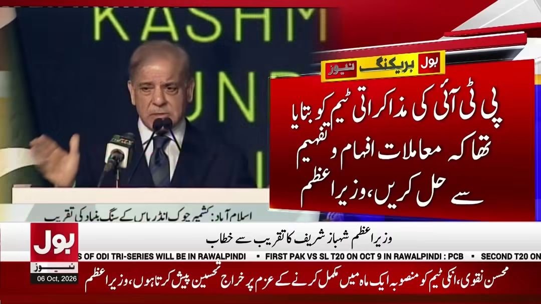 Atifqureshi1981's tweet photo. وزیراعظم شہباز شریف نے پاکستان تحریک انصاف(پی ٹی آئی) سے لانگ مارچ ختم کرنے کی اپیل کرتے ہوئے مذاکرات کی دعوت دے دی۔ https://t.co/Ve3Q6Oe1sA