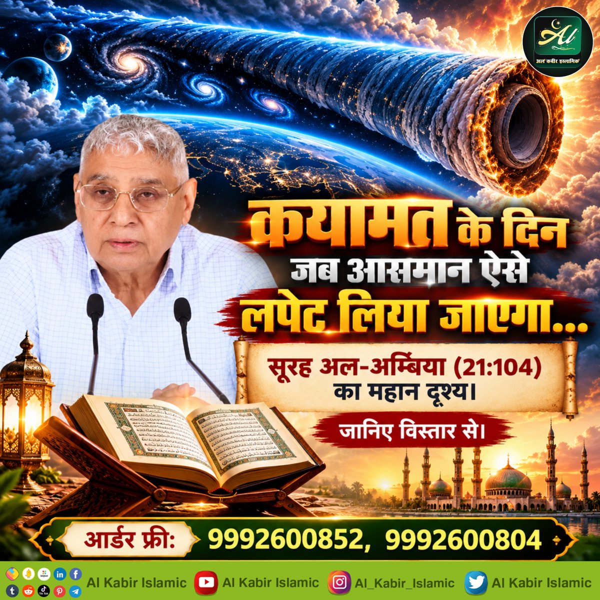 AlKabirIslamic's tweet photo. कयामत के दिन जब आसमान ऐसे लपेट लिया जाएगा...

#AlKabir_Islamic #SaintRampalJi #Quran #Musalman #Iman #Allah #Allah_hu_Akhbar #Haj #Mecca #Madina https://t.co/8xlmB9Q8Ft
